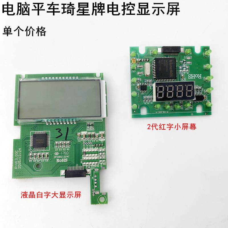 电脑平车琦星电控2代显示屏缝纫机配件一体机3代液晶屏幕电路主板
