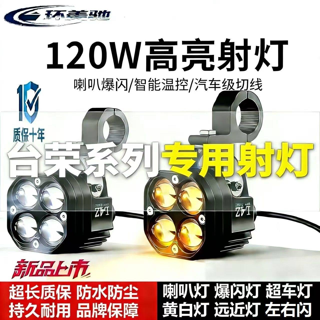 摩托车外置激光射灯台荣专用爆闪灯远近光LED透镜大灯黄白强光款,摩托车/装备/配件,摩托车车灯,淘宝优惠券,粉丝福利购,淘宝优惠卷