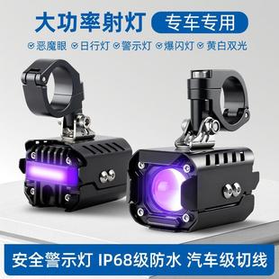 摩托车射灯川崎专用警示灯爆闪灯远近光LED透镜大灯黄白强光款