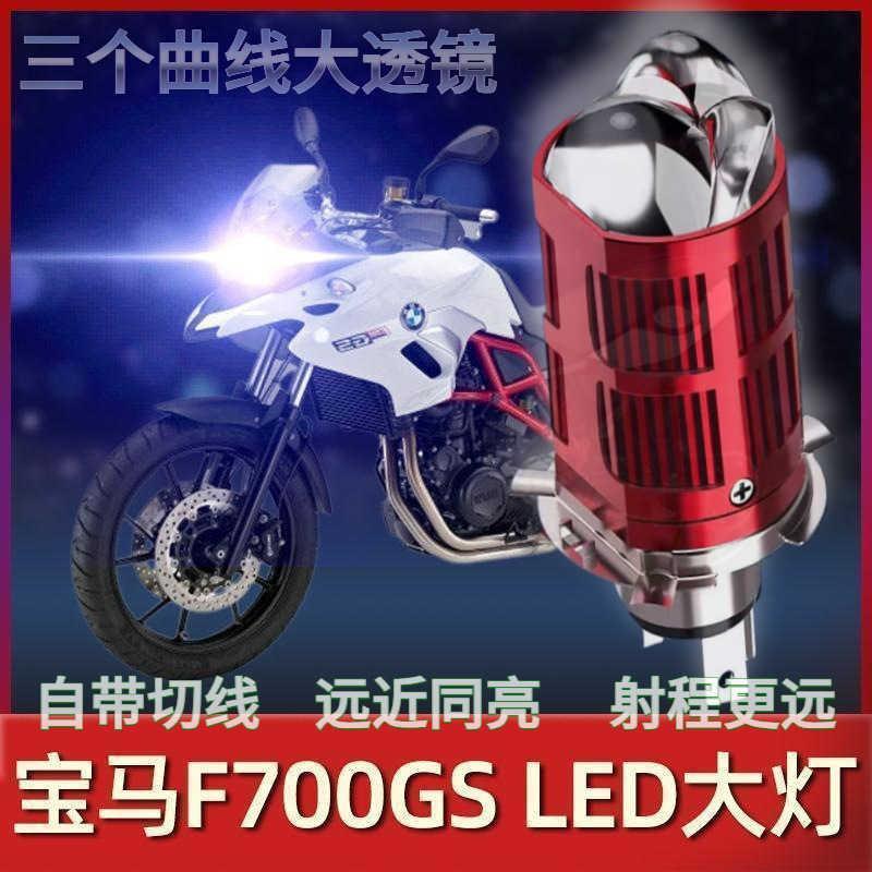适用宝马F700GS摩托车LED