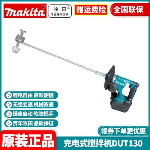 原装牧田Makita充电式搅拌机DUT131无刷搅拌电钻DUT130锂电18V