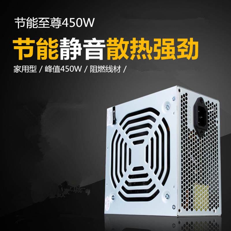 动力火车风云节能至尊450额定230W台式电脑主机电源背线稳定电源