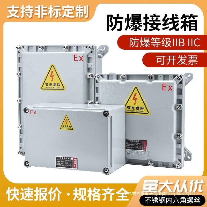防爆接线箱300*400防爆配电箱防爆仪表箱控制柜防爆监控箱操作柱