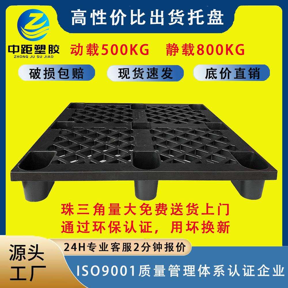 黑色塑料九脚托盘 出货叉车卡板空运物流地台板塑胶托板仓库垫板
