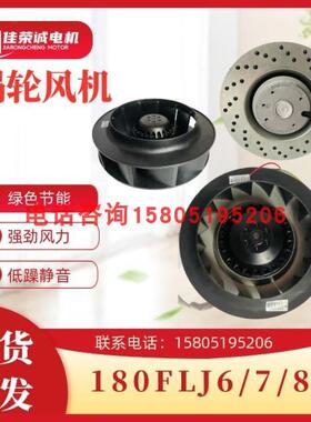苏州电讯电机厂180FLJ6/180FLJ7/180FLJ8离心式涡轮净化散热风机