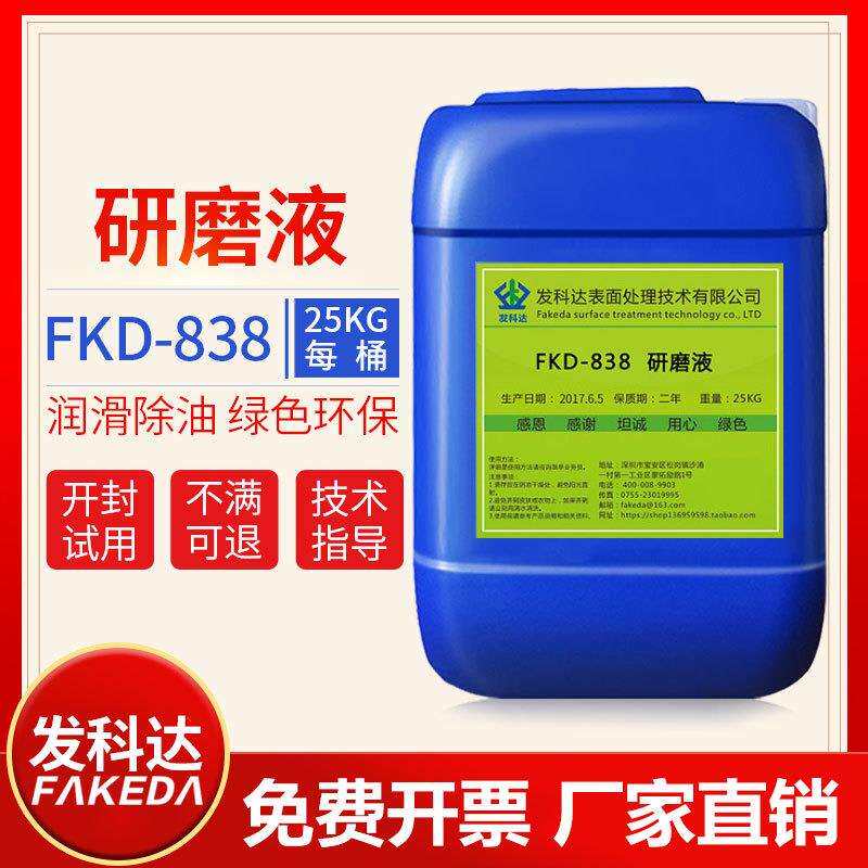 发科达金属研磨液五金研磨液磁力抛光研磨剂磁力抛光研磨乳化剂