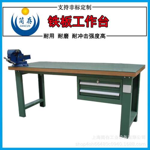 铁板工作台钳工台台虎钳操作台机械车间钣金车间专业工作台维修台