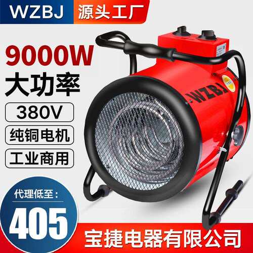 WZBJ宝捷工业暖风机三相电取暖器380V9KW千瓦电热风机暖风炮