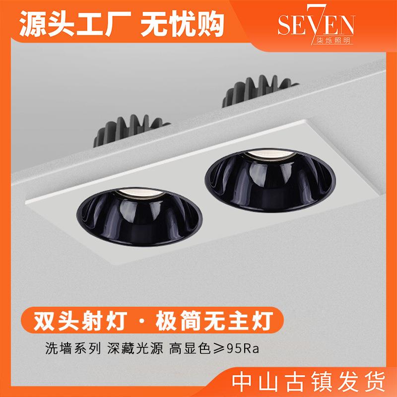双头嵌入式射灯小山丘防眩现代简约家用洗墙led无主灯双头格栅灯