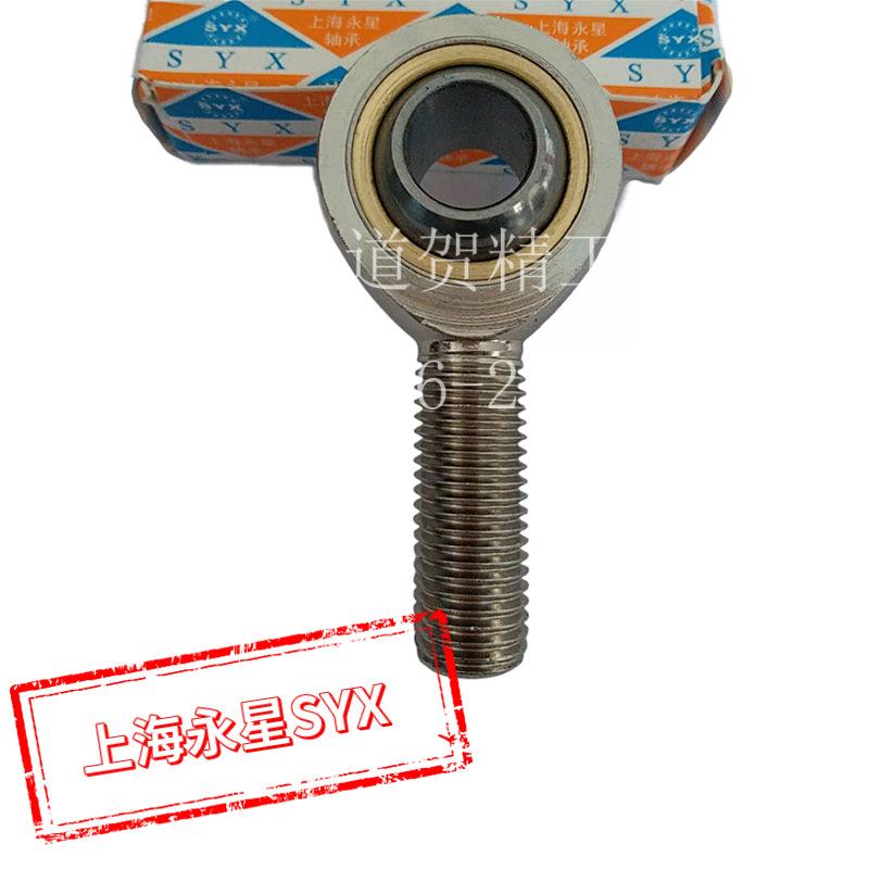 SYX上海永星SA18 20 22 25 28 30 35T/K外螺纹正丝 杆端关节轴承