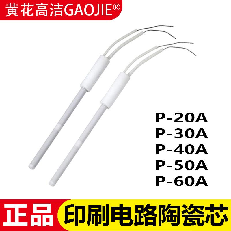 黄花P-20A发热芯P-30N P-40A P-50A P-60A电烙铁配件内热式发热丝