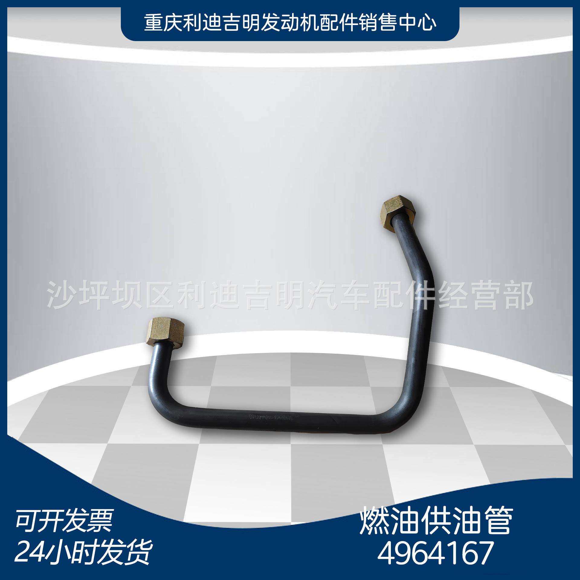 重庆发动机配件 k19k38发电机组零件 燃油供油管4964167