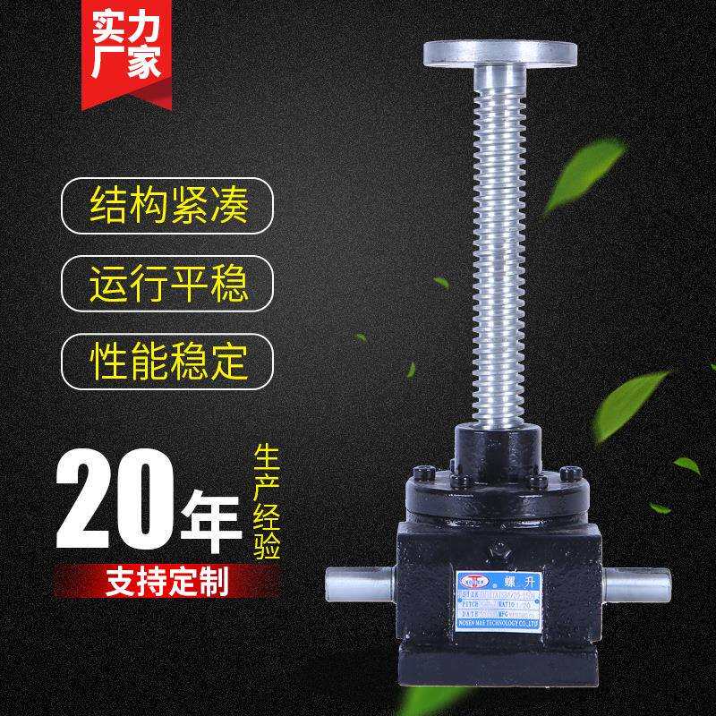 丝杆升降机蜗轮丝杆升降器手摇不锈钢螺旋丝杆升降机丝杠升降器