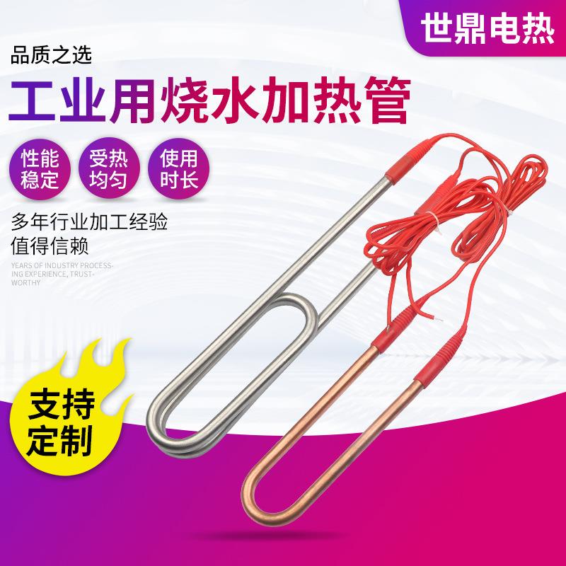 潜水加热管水箱防水加热棒220V380V双U型大功率工业用烧水加热管