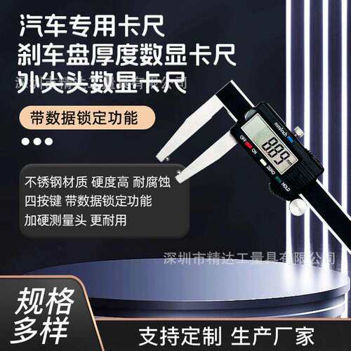 不锈钢数显刹车片卡尺0-100mm汽车异形专用数显刹车盘游标卡尺