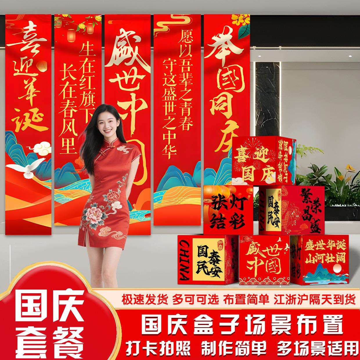 国庆节地堆盒商场4S店铺氛围装饰条幅挂布学校场景布置立体盒子堆