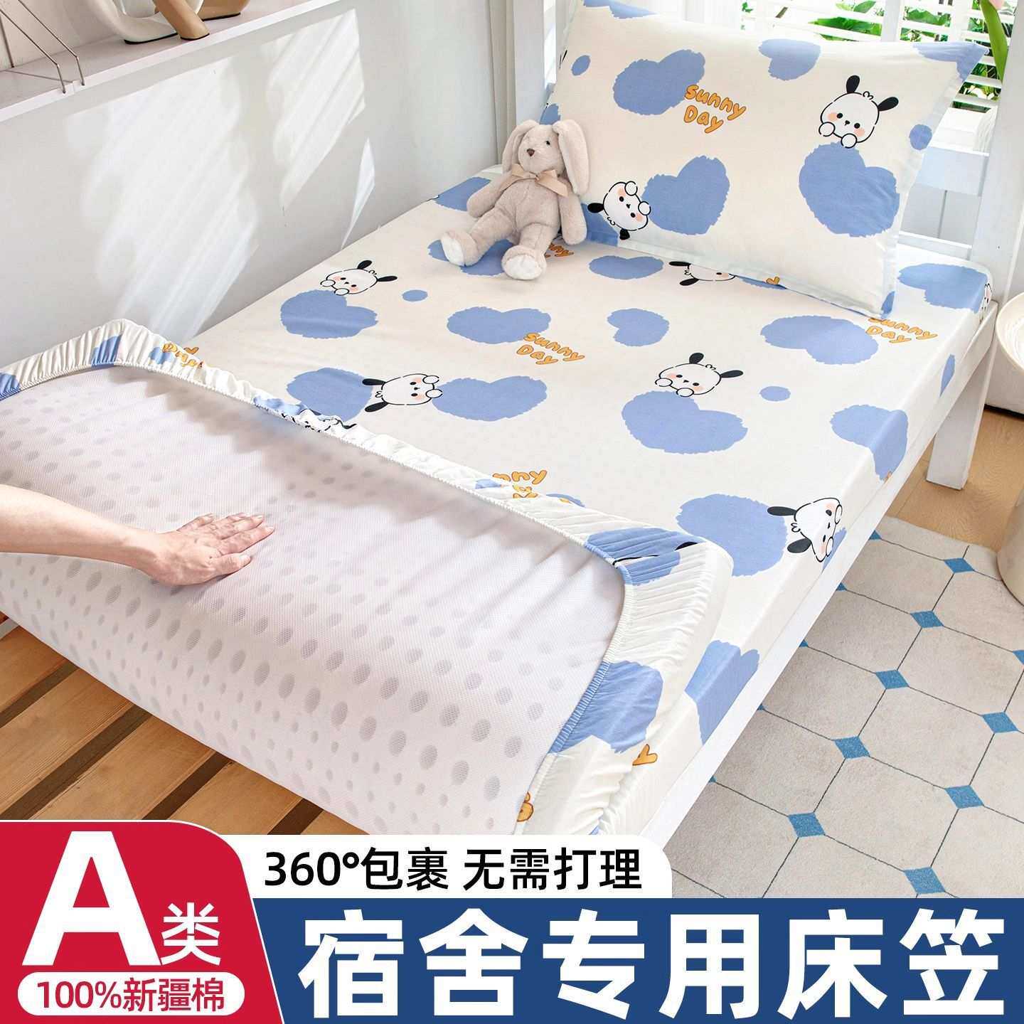 A类学生宿舍专用床笠90x190x200单人寝室上下铺床上床垫套床罩套