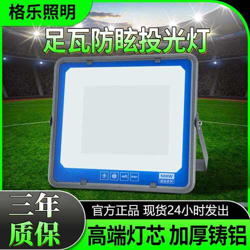 LED投光灯户外防水大功率照明灯强光探照灯工程施工射灯足瓦