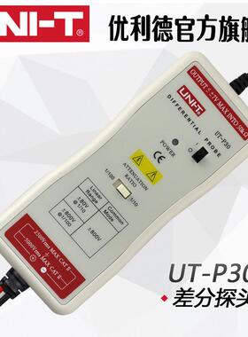 UNI-T 优利德UT-P30 差分探头 50MHz/800V(UTP30)频宽50MHz