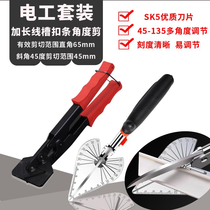 电工木工线槽加长角度剪45度钳卡条广告修边剪木工扣条封边折边钳