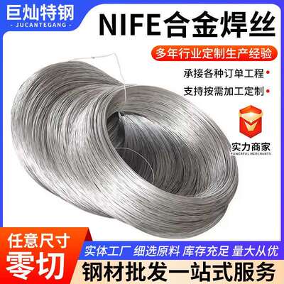 NiFe合金焊丝 镍基合金气保盘装焊接丝 镍铁合金焊丝