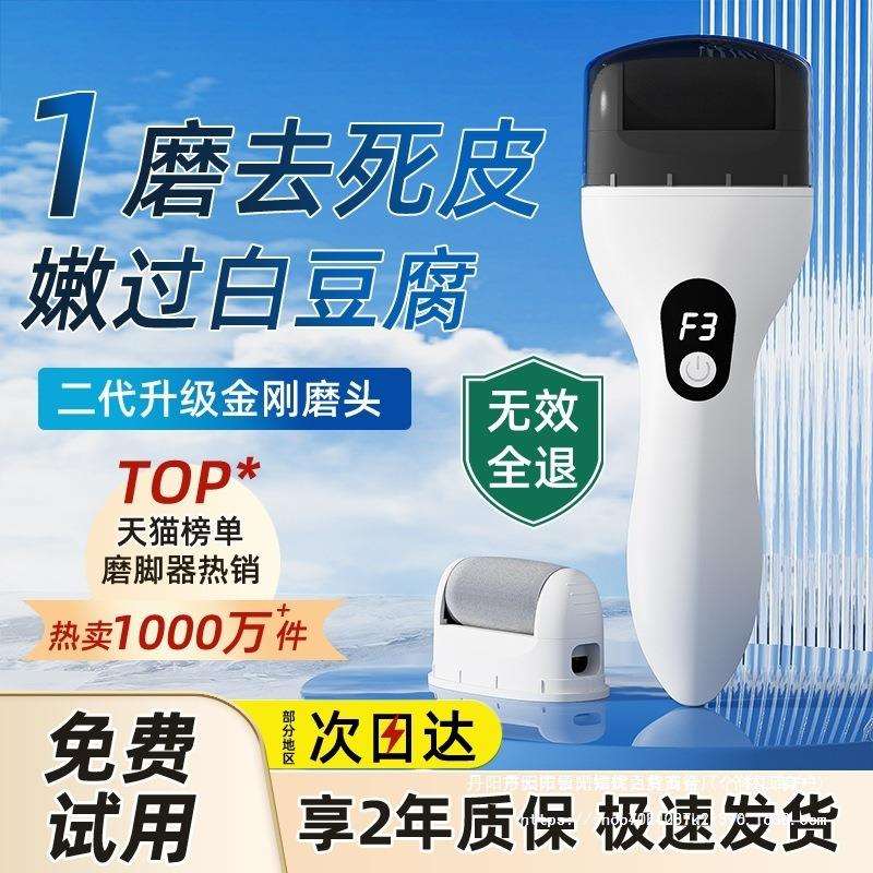 #电动磨脚器磨老茧脚后跟去死皮2024新款家用智能修脚器打批