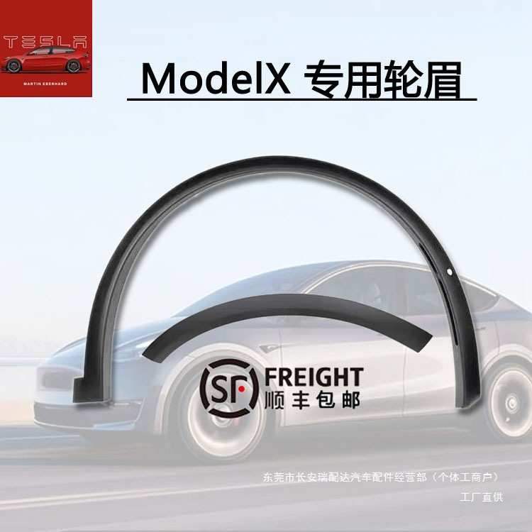 modelY轮眉毛豆X叶子板前后左右轮车门防撞挡泥装瑞配