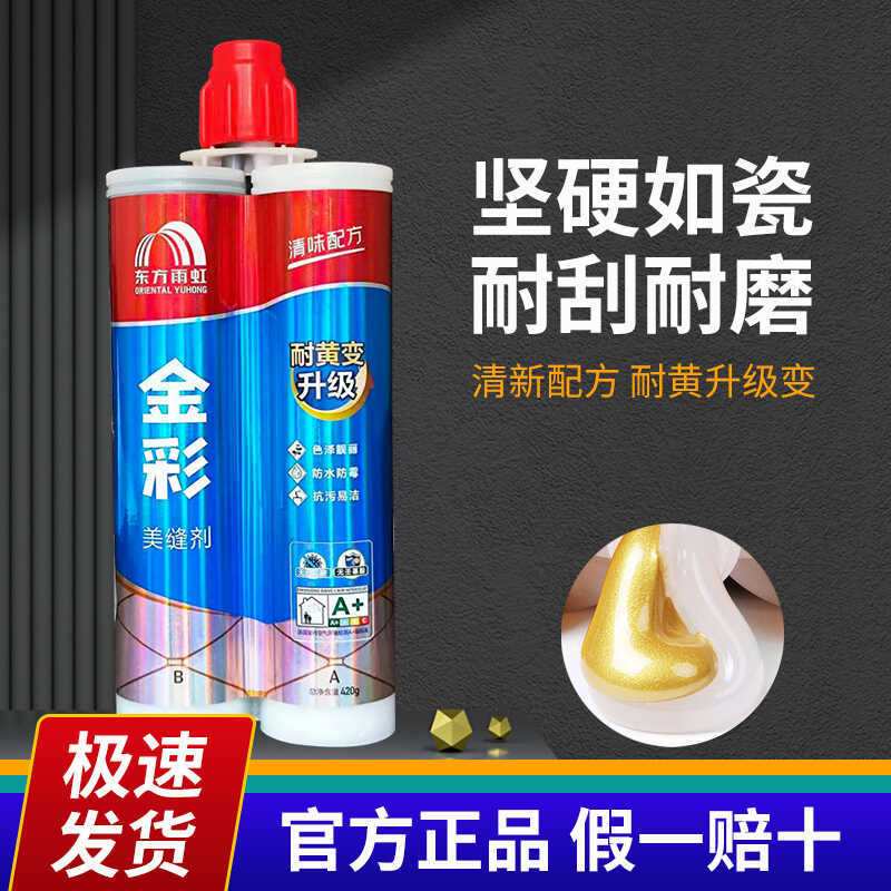 厂家直销金彩亮光美缝剂瓷砖地砖哑光勾填缝剂防水真瓷胶