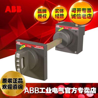 ABB断路器可调加长旋转手柄 RHE Normal TransmittedHandle XT1,X