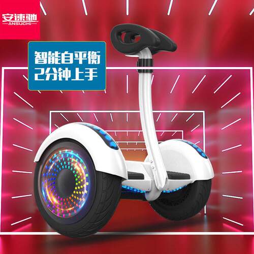 安速驰电动平衡车成人儿童越野两轮代步车学生6-12带扶杆智能车