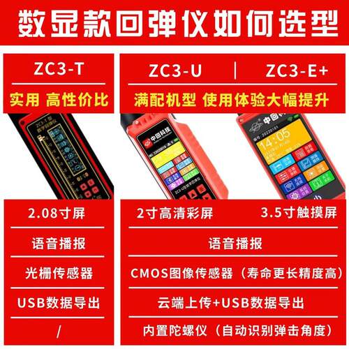 Z3CT数显回弹仪混凝土强度检测740Z仪C450-U高强砼-回弹仪