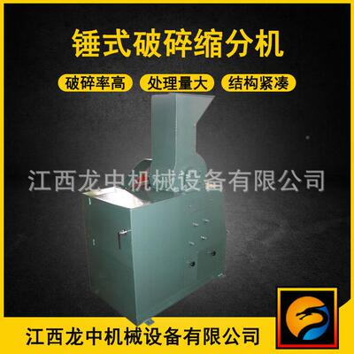 实验室锤式破S碎缩破分机*MP-180150型进料≤5MPS0mm出料≤1-6mm