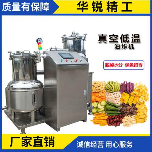 动果蔬真空油炸机KOG休食闲品油炸机真空低温自油炸锅一全台多少