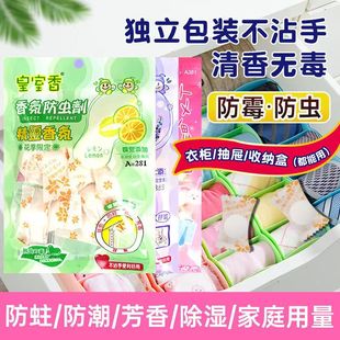 樟脑丸衣柜防虫防蛀防霉香包香薰片干燥剂