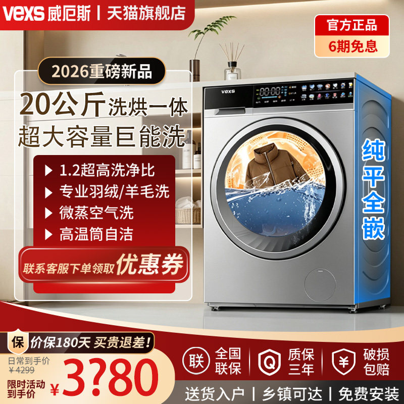 德国VEXS威厄斯20公斤家用滚筒洗衣机洗烘一体13KG大容量商用酒店