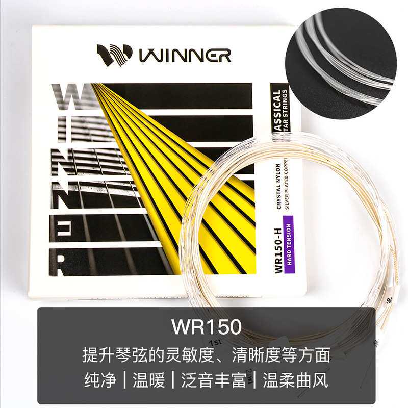 Winner赢家古典吉他琴弦一套6根弦线1弦尼龙吉他弦配件音乐乐器