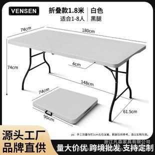 跨境1.8米6FT折叠桌户外露营夜市摆地摊桌子家用吃饭餐桌厂家