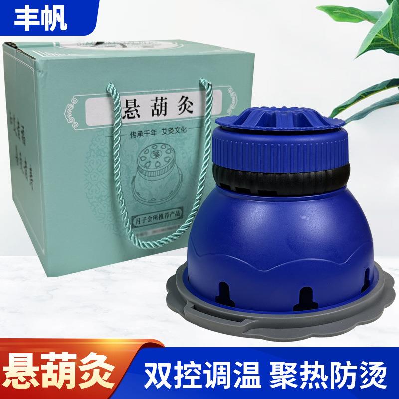 悬灸盒悬葫灸艾炙仪器温灸罐男女士腹部肚子肚脐关元穴家用背部