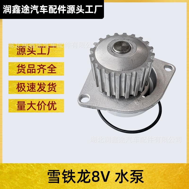 适用东风雪铁龙富康老款爱丽舍8V发动机水泵冷却液水泵循环泵