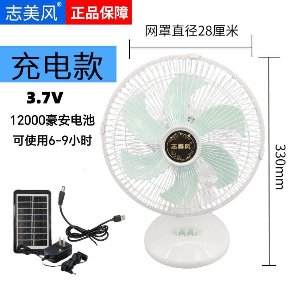 出口太阳能省电风扇户外大风台式风扇宿舍充电太阳风电风扇节能1