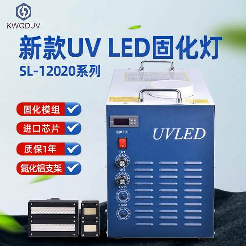 uvled紫外线固化灯喷码机/丝印/平板打印机uv灯油墨干燥led光油灯