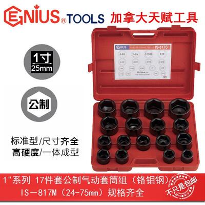 Genius天赋进口工具1