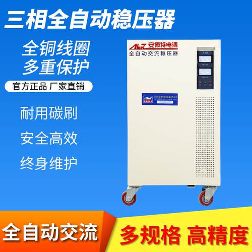 安博特SVC-20KVA智能型全自动高精度交流稳压器 LCD显示屏