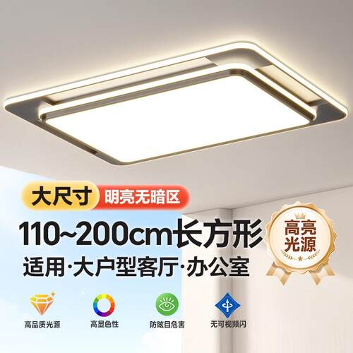 2024新款客厅大尺寸吸顶灯现代简约大气150cm2米长方形特大号灯具