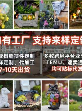 跨境树脂工艺品摆件开发 自有工厂快速出货 支持跨境贴标代发