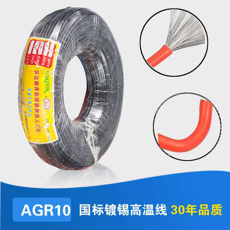 人民电线电缆  AGR10平方高温线电线多股镀锡铜丝软电线