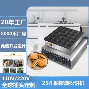 双俊马电热50孔松饼机商用小松饼机煎饼机日式铜锣烧华夫饼跨境