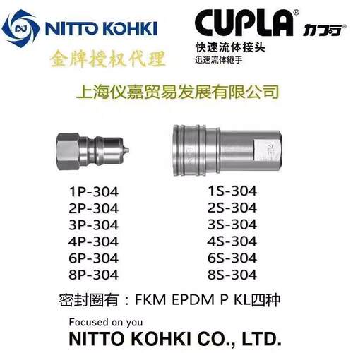 NITTO KOHKI日东工器半导体电解研磨快速接头3S-304-EPT