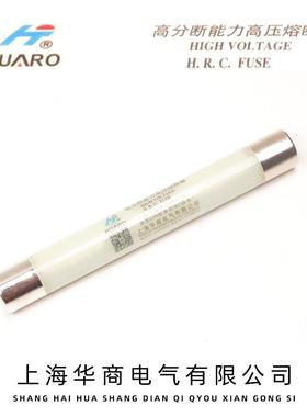 华商 XRNP1 3.6KV 4A 50KA 限流熔断 高压熔断器熔芯