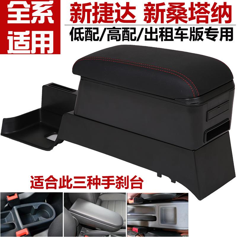 适用新桑塔纳新捷达扶手箱斯柯达昕锐大众新捷达浩纳改装中央扶手